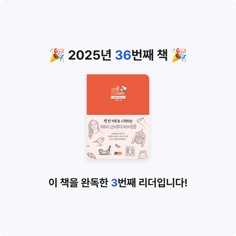 내별아인님의 5분 스케치 게시물 이미지