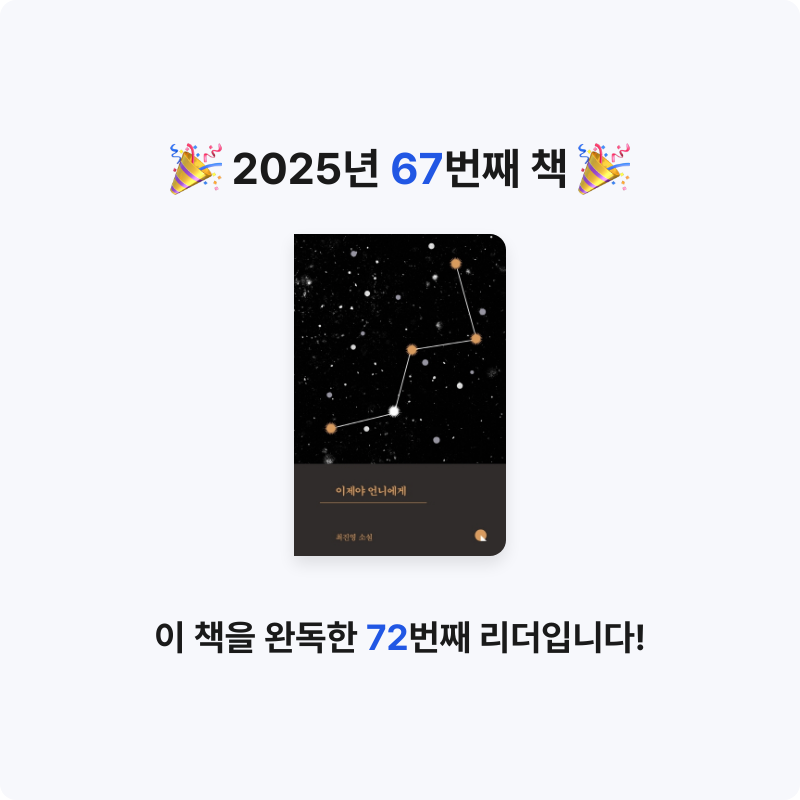 문희수님의 리뷰 이미지 0 - 이제야 언니에게