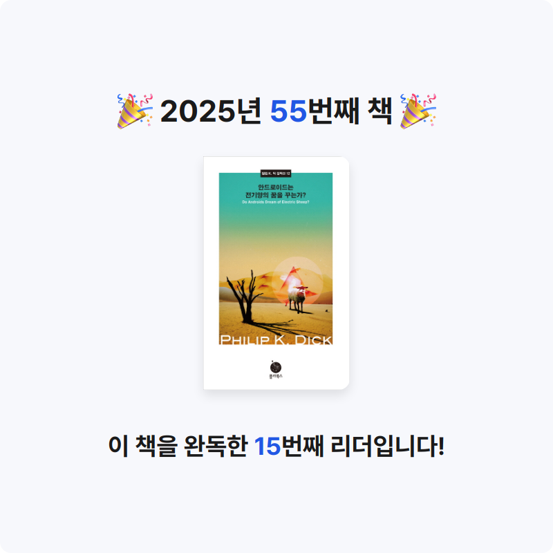 내별아인님의 안드로이드는 전기양의 꿈을 꾸는가 게시물 이미지