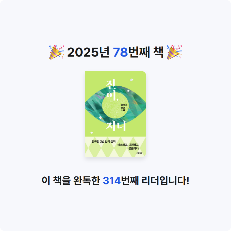 문희수님의 리뷰 이미지 0 - 진이, 지니