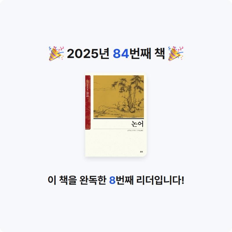 문희수님의 논어 게시물 이미지