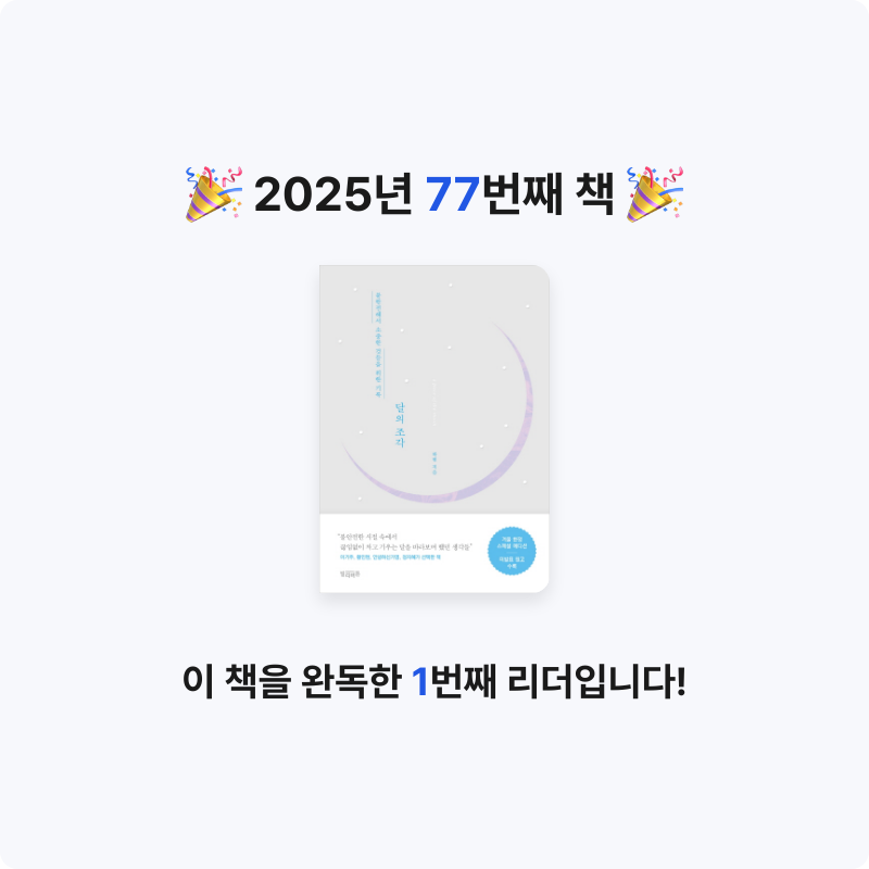 내별아인님의 달의 조각 게시물 이미지