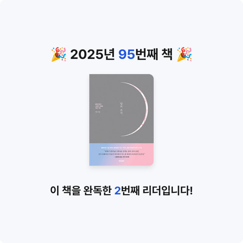 문희수님의 달의 조각 게시물 이미지