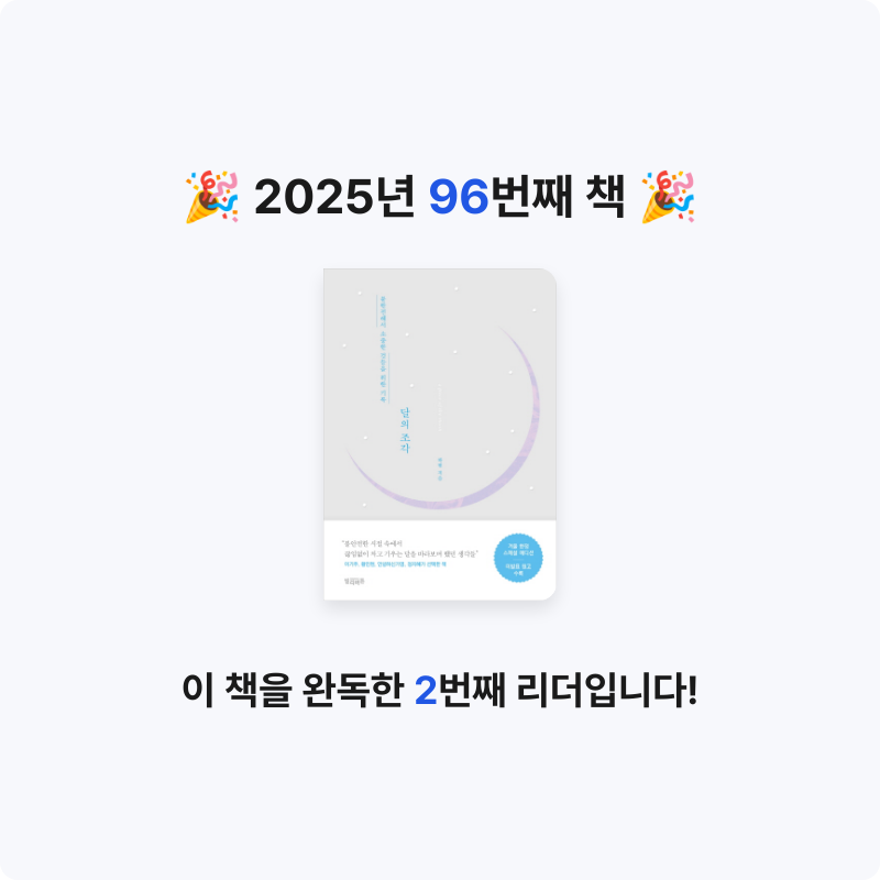 문희수님의 달의 조각 게시물 이미지