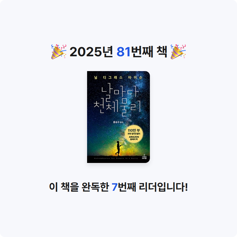 내별아인님의 날마다 천체 물리 게시물 이미지