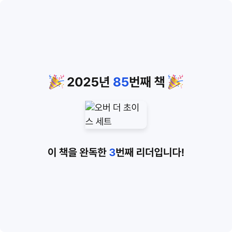 내별아인님의 오버 더 초이스 세트 게시물 이미지