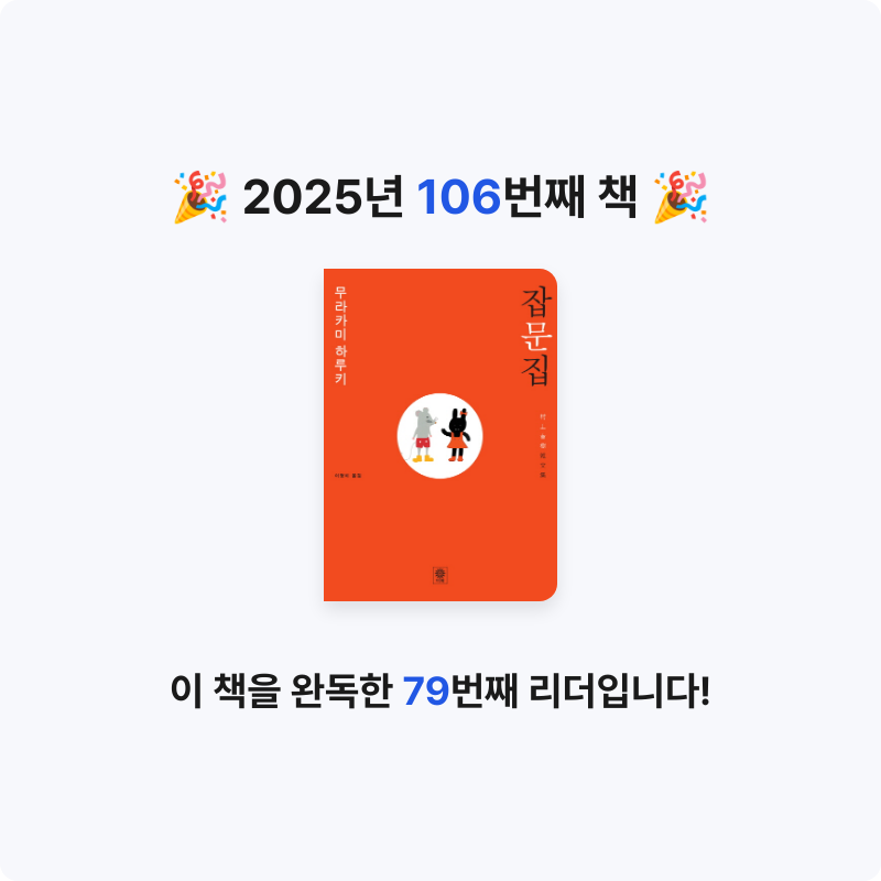 문희수님의 무라카미 하루키 잡문집 게시물 이미지