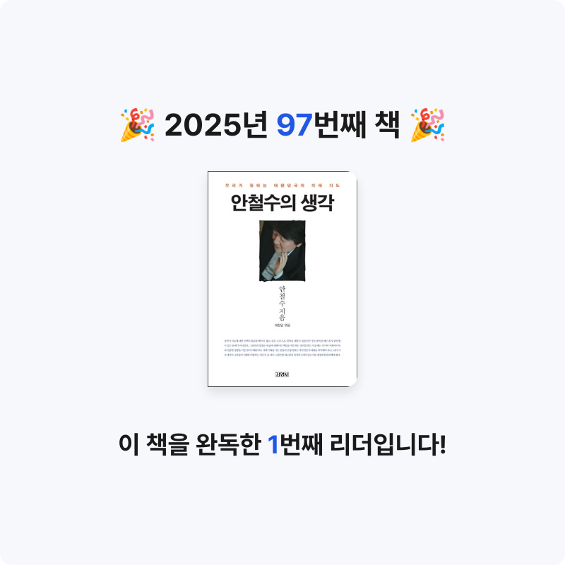 내별아인님의 안철수의 생각 게시물 이미지