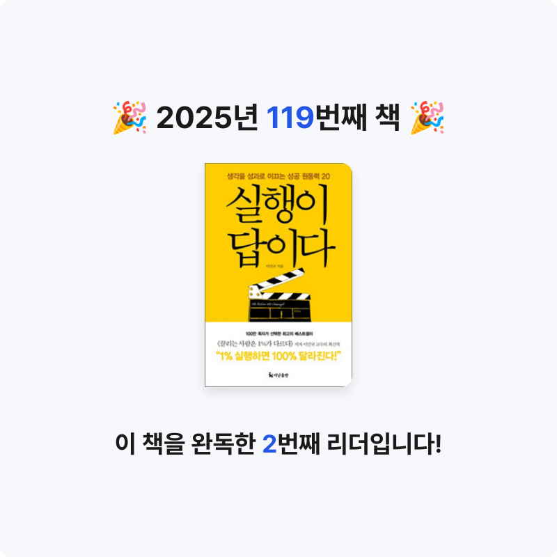 문희수님의 실행이 답이다 게시물 이미지