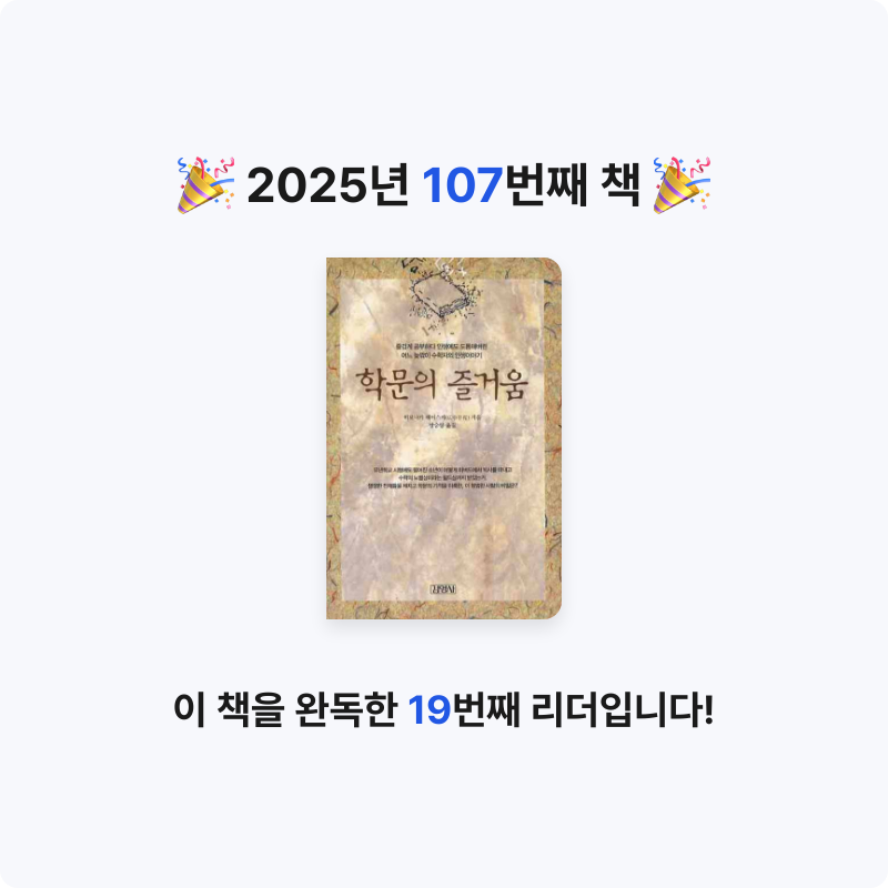 내별아인님의 학문의 즐거움 게시물 이미지