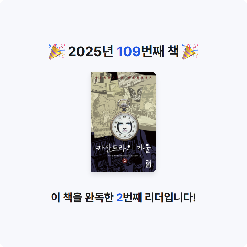 내별아인님의 카산드라의 거울 게시물 이미지