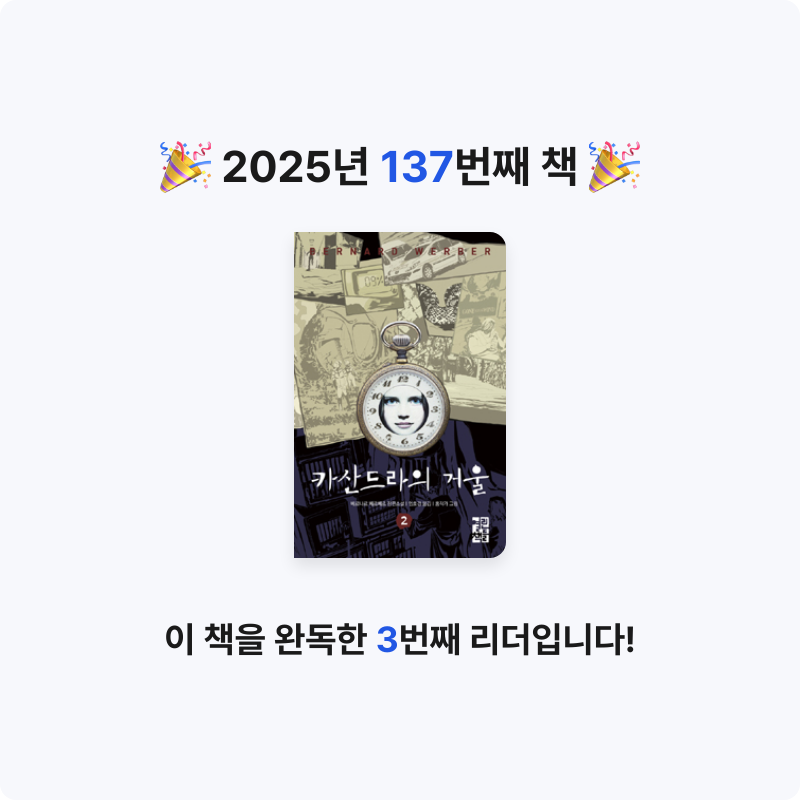 문희수님의 카산드라의 거울 게시물 이미지