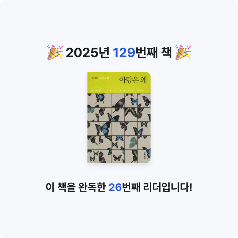 내별아인님의 아랑은 왜 게시물 이미지