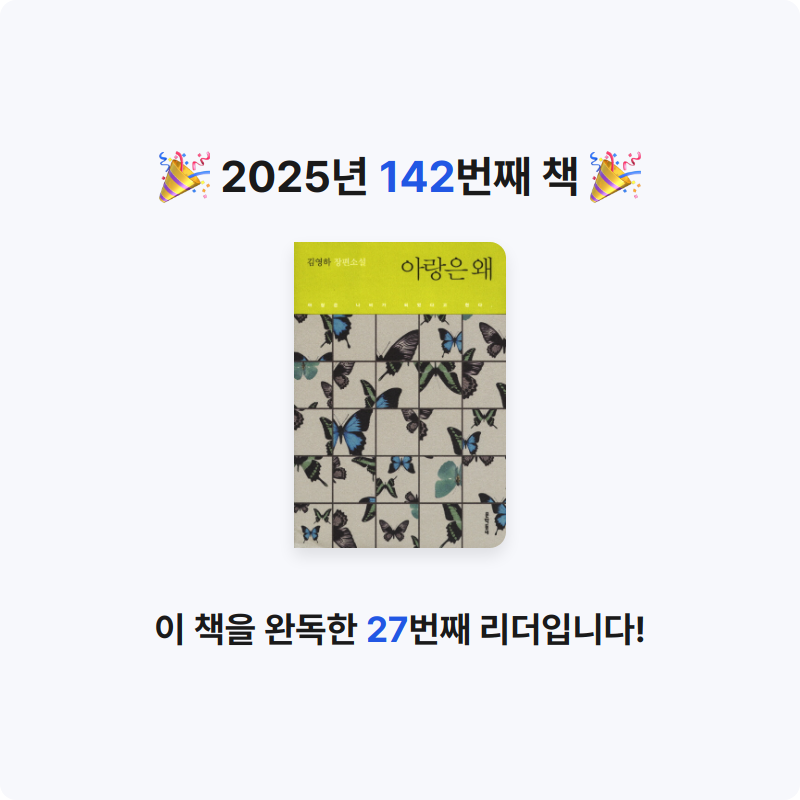 문희수님의 아랑은 왜 게시물 이미지