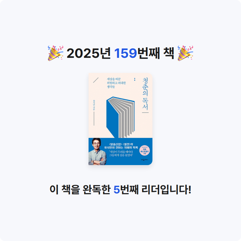 문희수님의 청춘의 독서 게시물 이미지