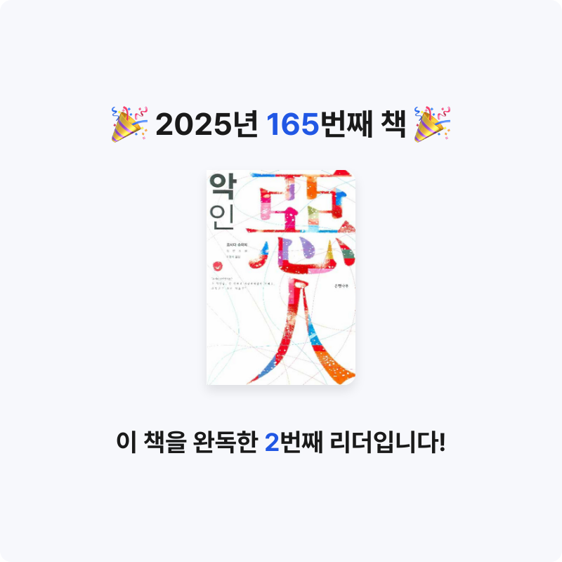 문희수님의 악인 게시물 이미지