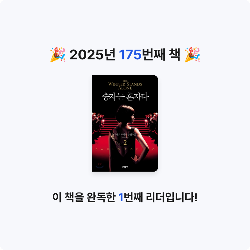 문희수님의 승자는 혼자다 게시물 이미지