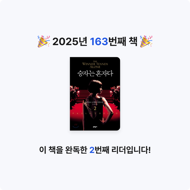 내별아인님의 승자는 혼자다 게시물 이미지