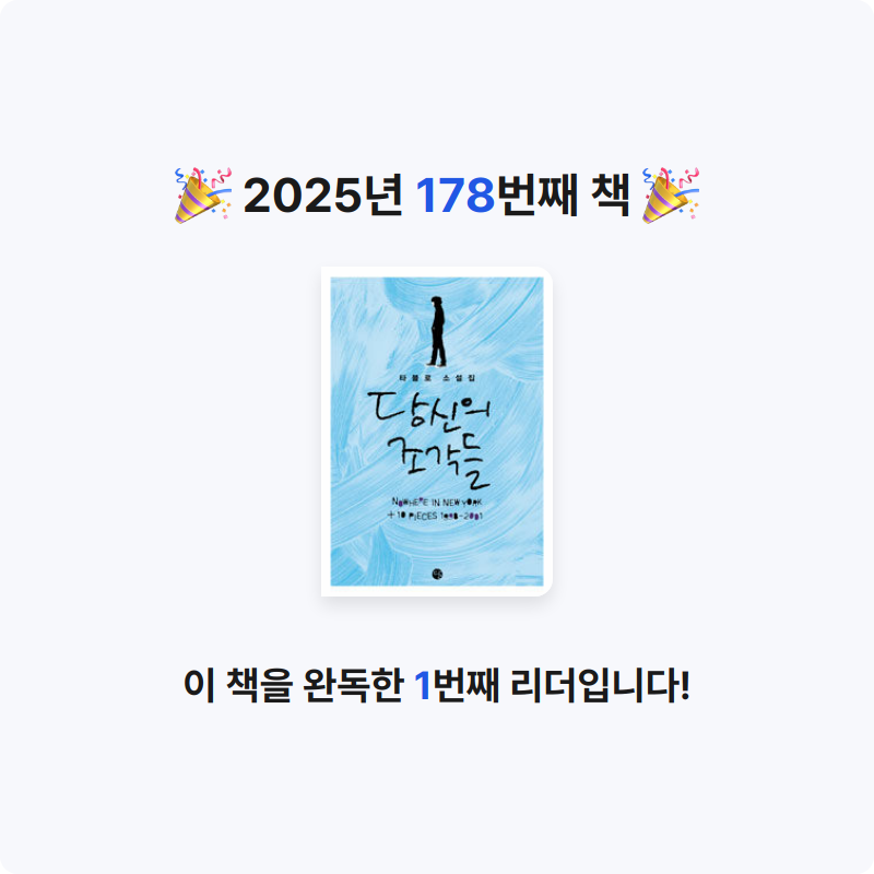 문희수님의 당신의 조각들 게시물 이미지