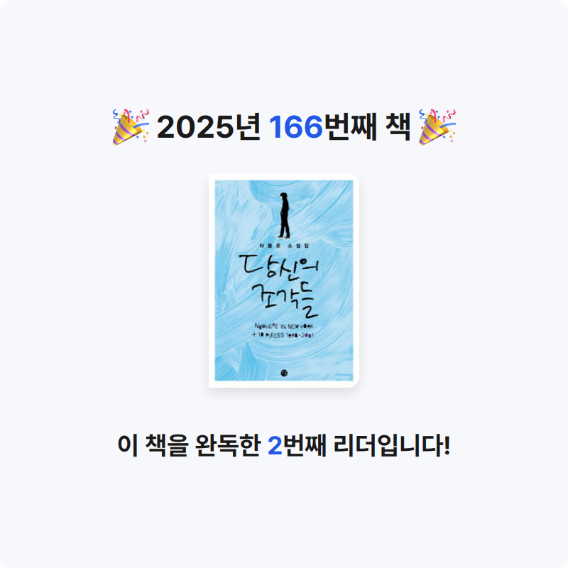 내별아인님의 당신의 조각들 게시물 이미지