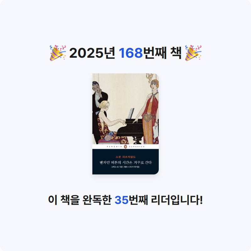 내별아인님의 벤자민 버튼의 시간은 거꾸로 간다 게시물 이미지