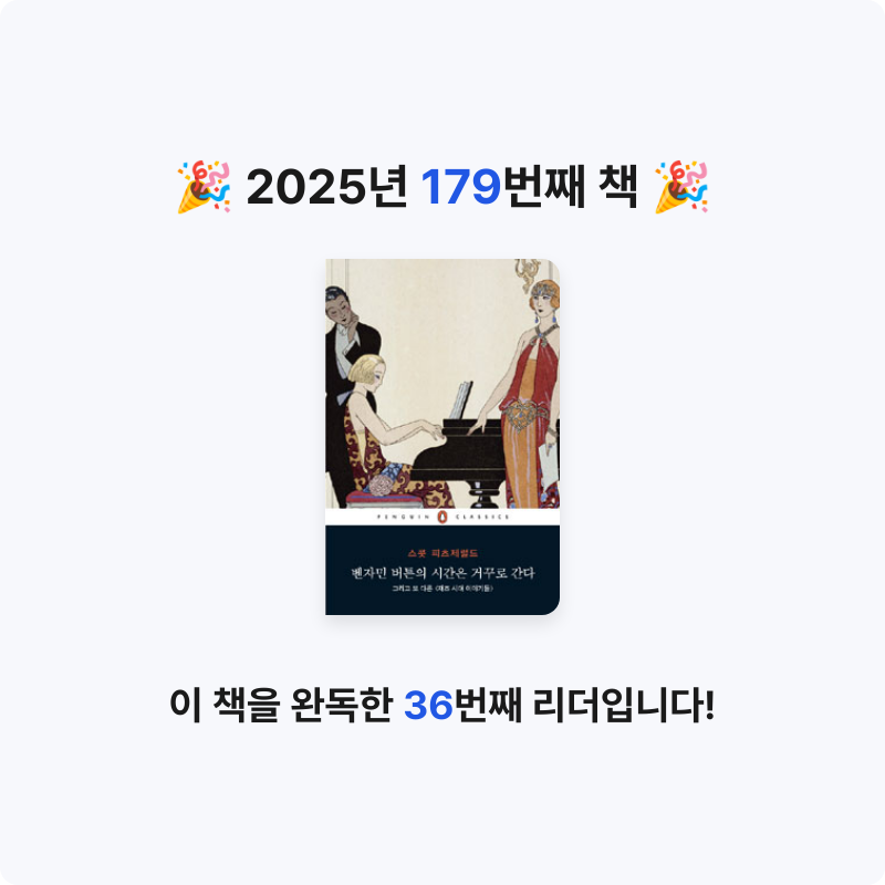 문희수님의 벤자민 버튼의 시간은 거꾸로 간다 게시물 이미지