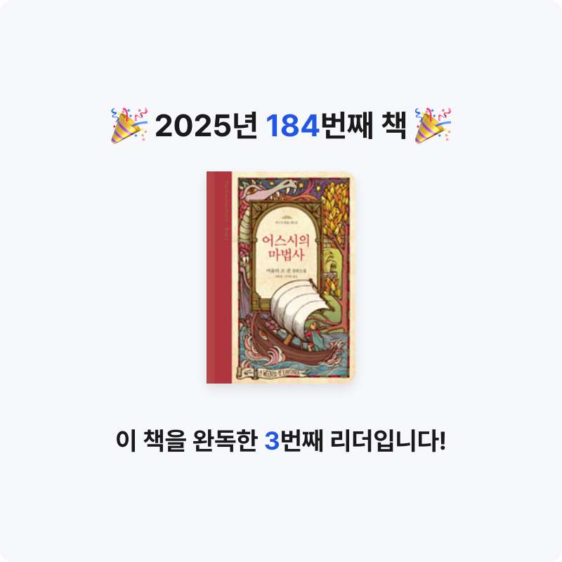 문희수님의 어스시의 마법사 게시물 이미지