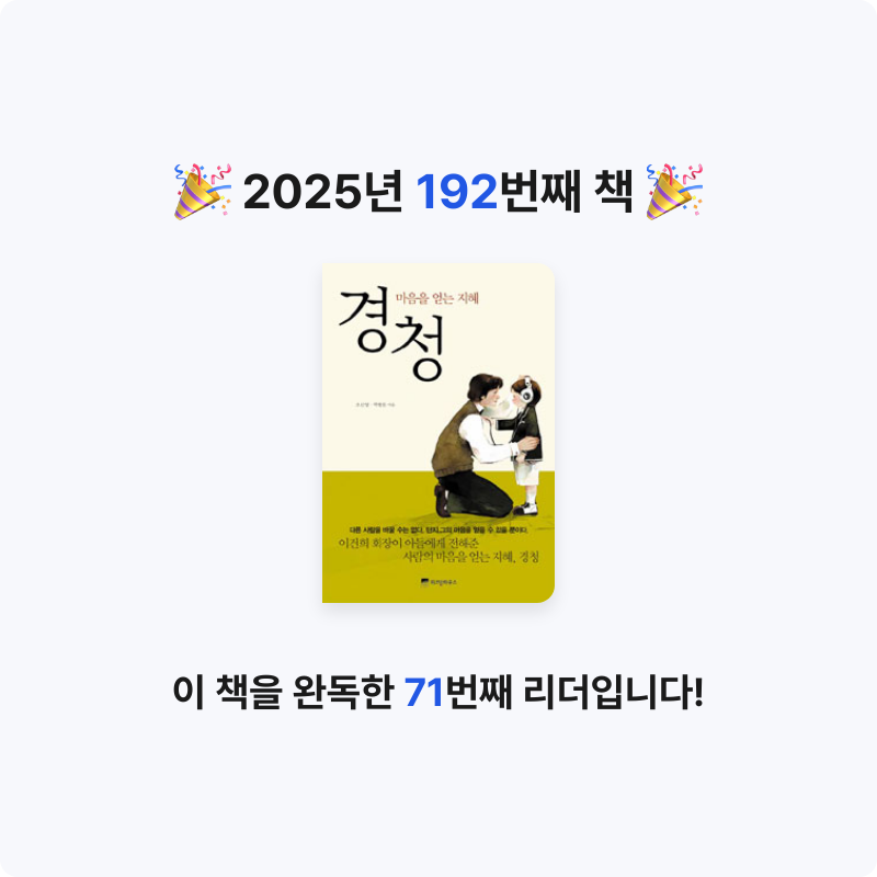 문희수님의 경청 게시물 이미지