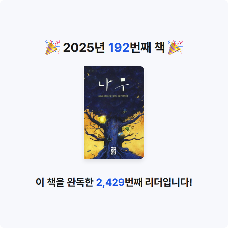 내별아인님의 리뷰 이미지 0 - 나무