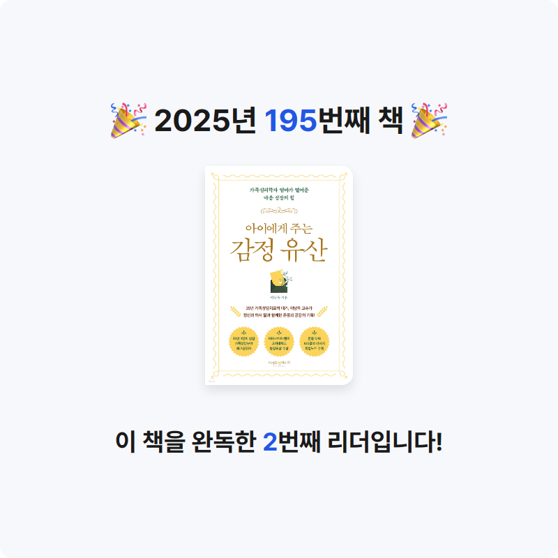 내별아인님의 아이에게 주는 감정 유산 게시물 이미지