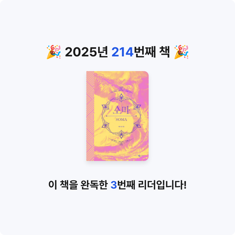 문희수님의 소마 게시물 이미지