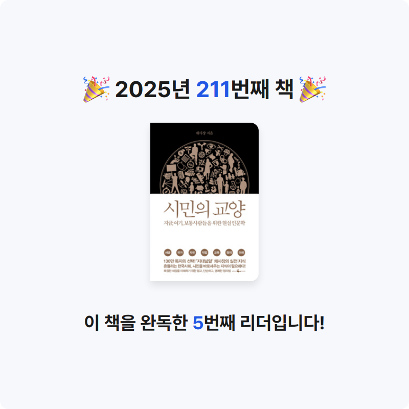 내별아인님의 시민의 교양 게시물 이미지