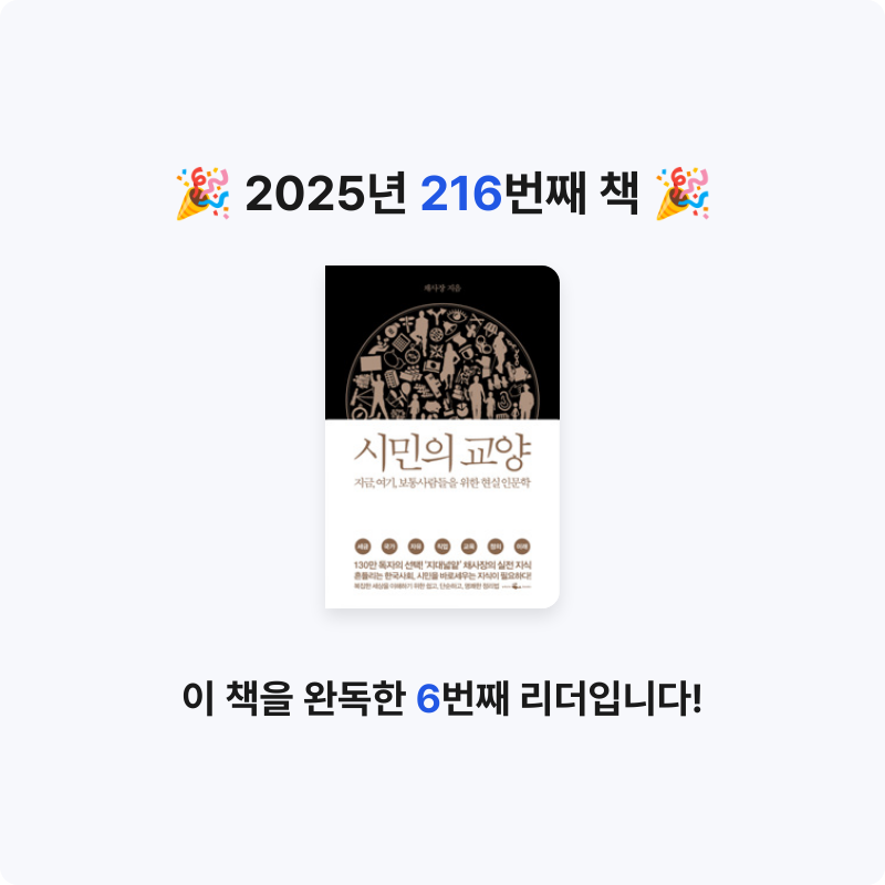 문희수님의 시민의 교양 게시물 이미지