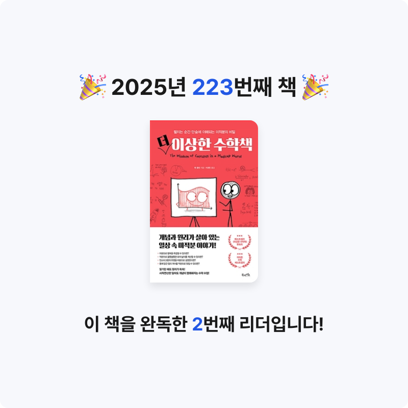 내별아인님의 더 이상한 수학책 게시물 이미지