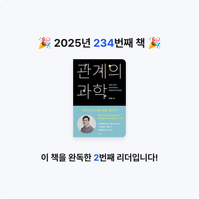 내별아인님의 관계의 과학 게시물 이미지