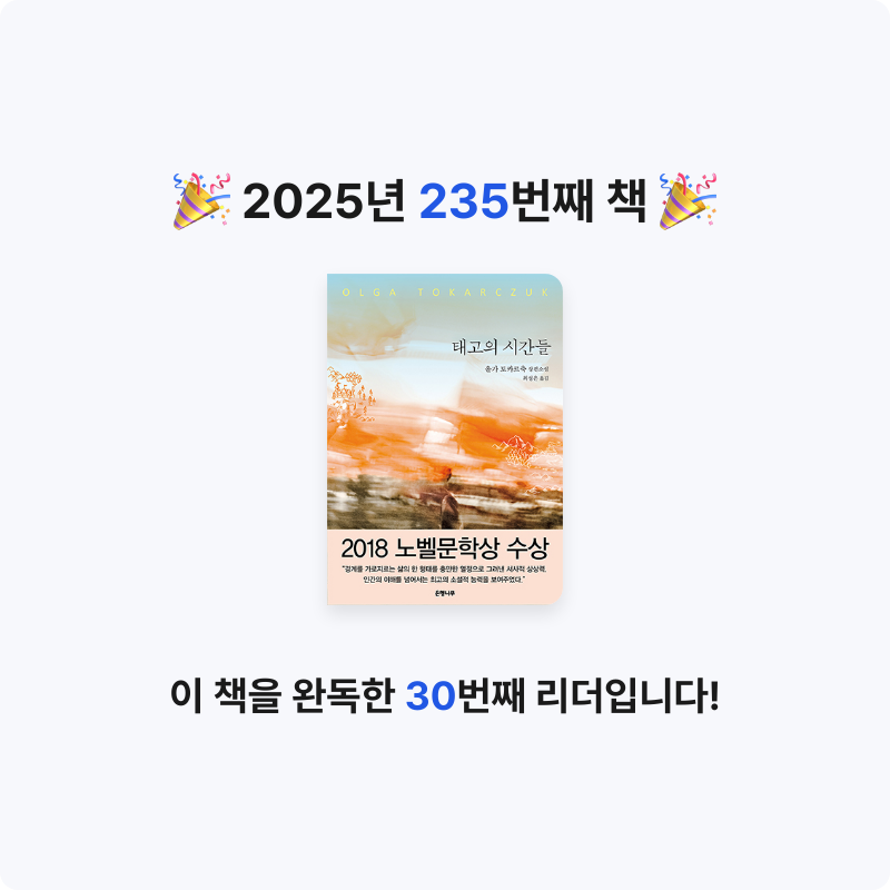 내별아인님의 태고의 시간들 게시물 이미지