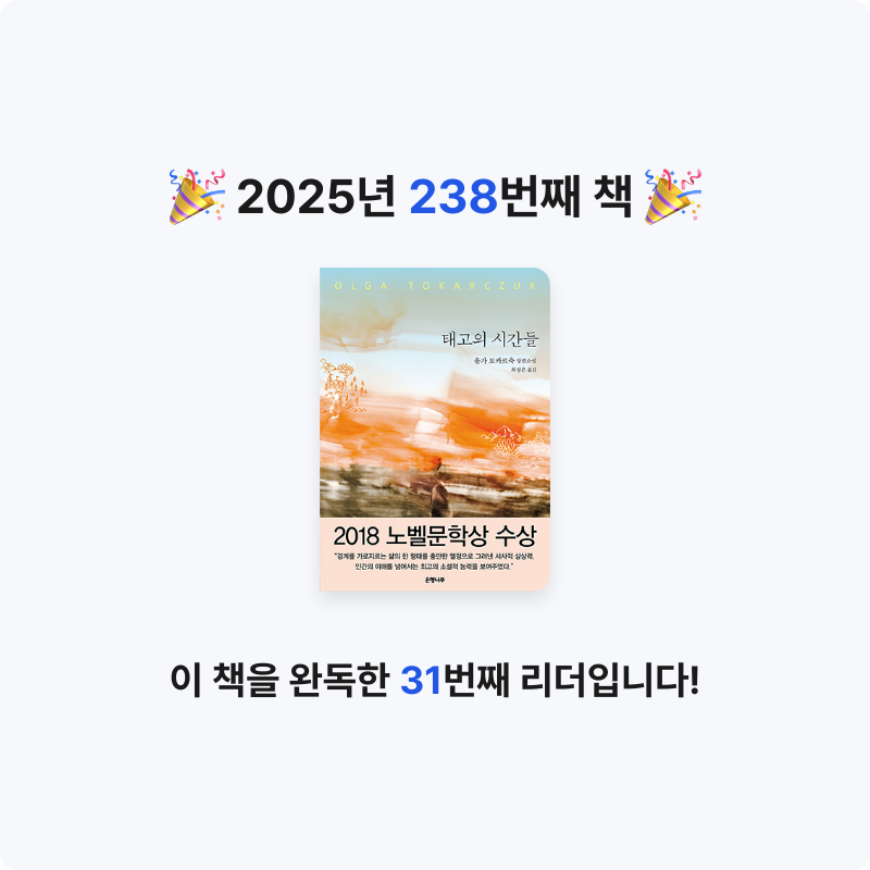 문희수님의 태고의 시간들 게시물 이미지