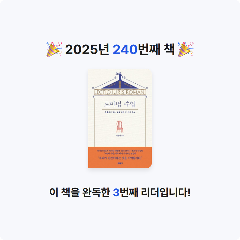 내별아인님의 로마법 수업 게시물 이미지