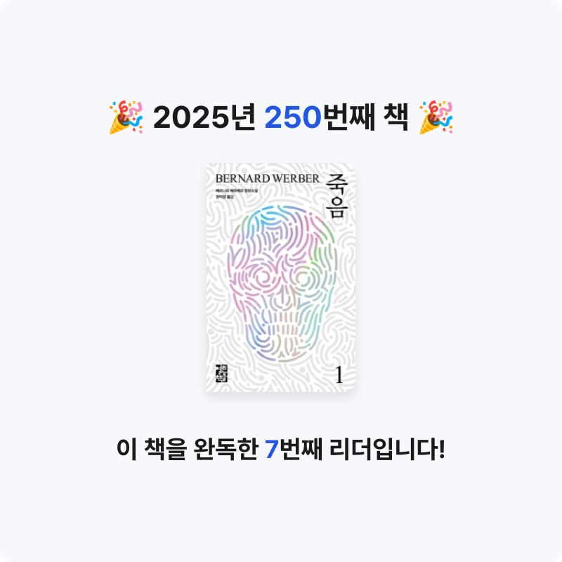 내별아인님의 리뷰 이미지 0 - [예약판매] 죽음 1 (Depuis l'au-dela)