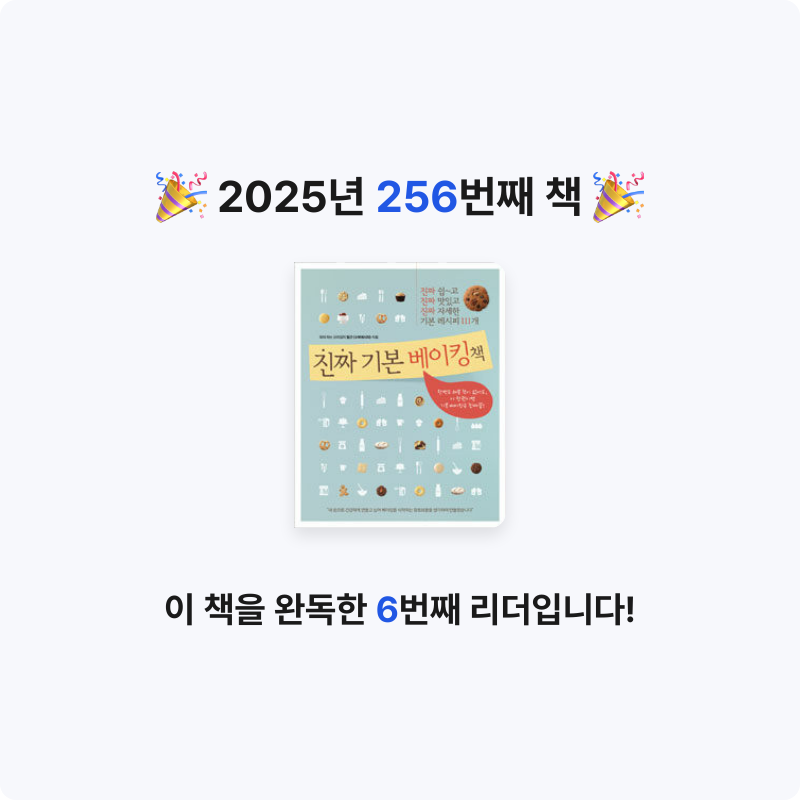 내별아인님의 진짜 기본 베이킹책 게시물 이미지