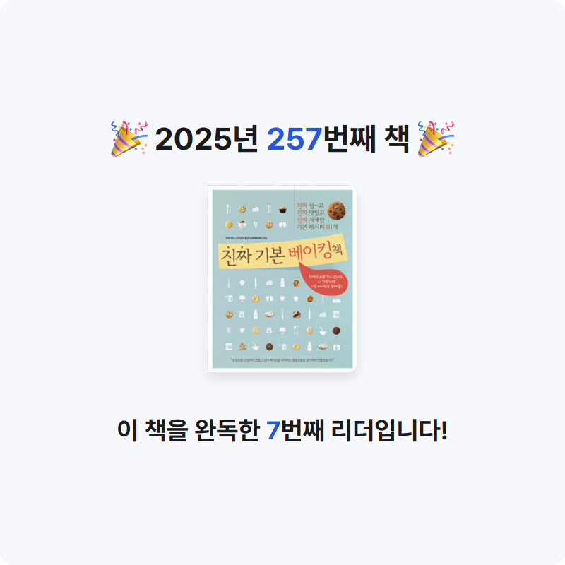 문희수님의 진짜 기본 베이킹책 게시물 이미지