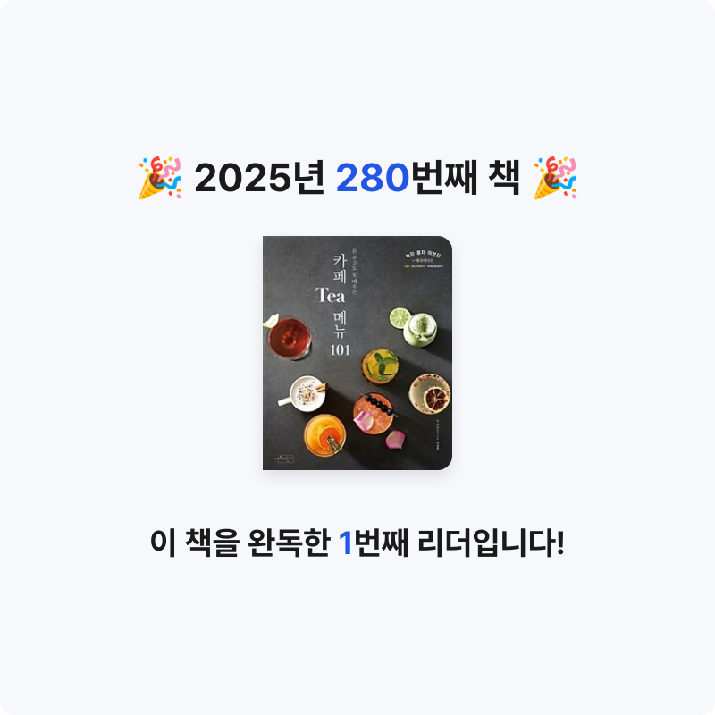 내별아인님의 카페 Tea 메뉴 101 게시물 이미지