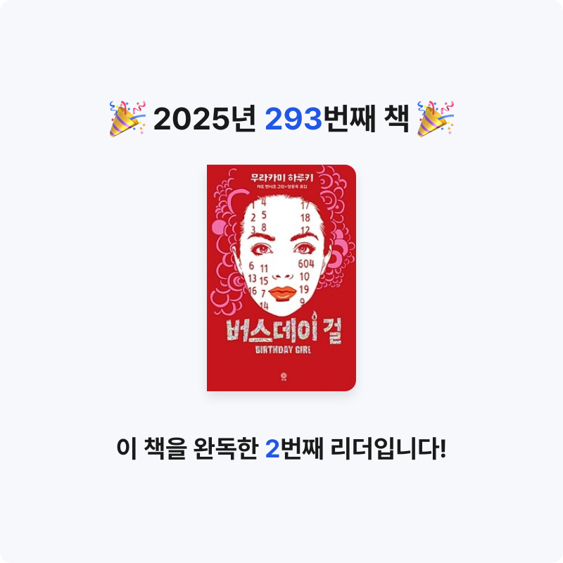 문희수님의 버스데이 걸 게시물 이미지