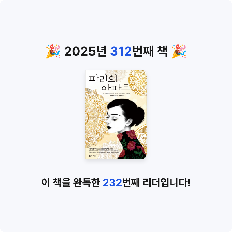 문희수님의 파리의 아파트 게시물 이미지