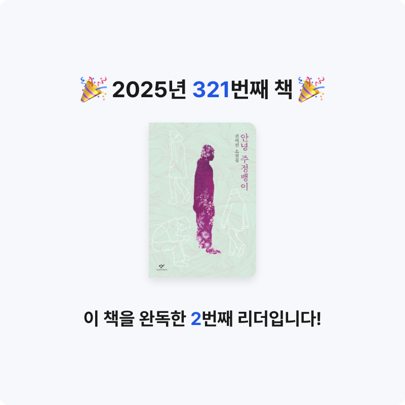 문희수님의 안녕 주정뱅이 게시물 이미지