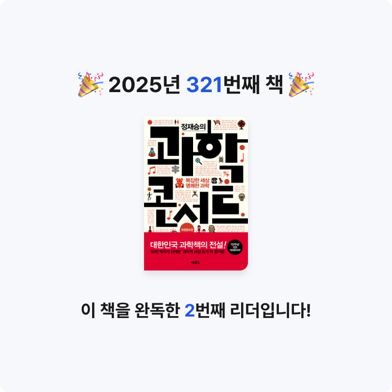 내별아인님의 과학콘서트 게시물 이미지