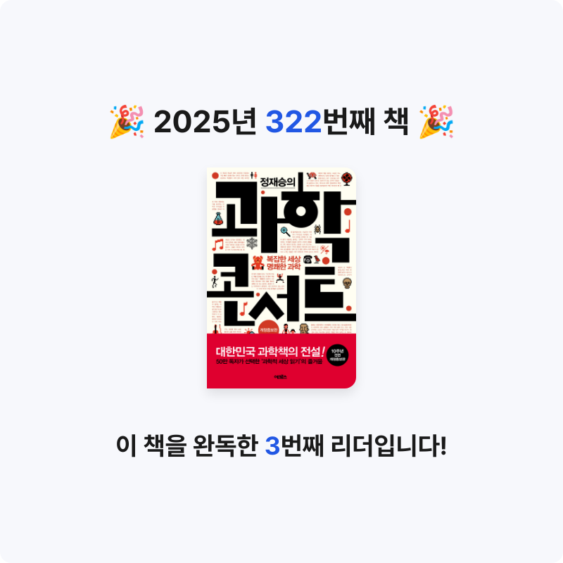 문희수님의 과학콘서트 게시물 이미지