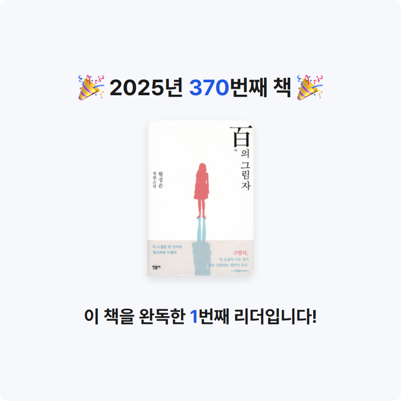 내별아인님의 百의 그림자 게시물 이미지