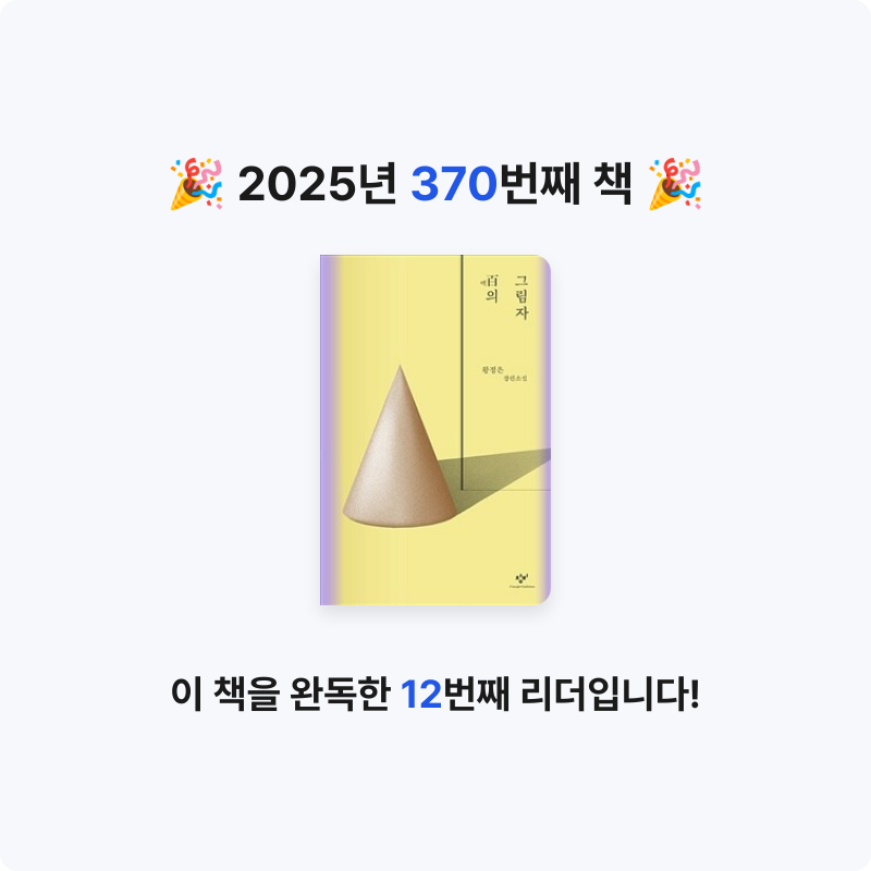 문희수님의 리뷰 이미지 0 - 백의 그림자