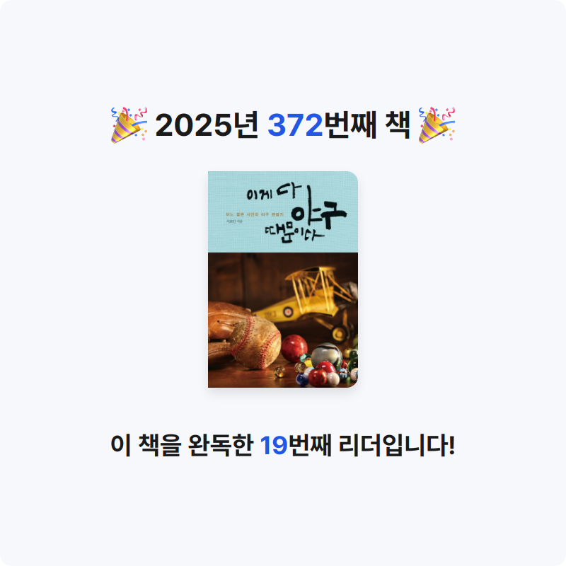 문희수님의 이게 다 야구 때문이다 게시물 이미지